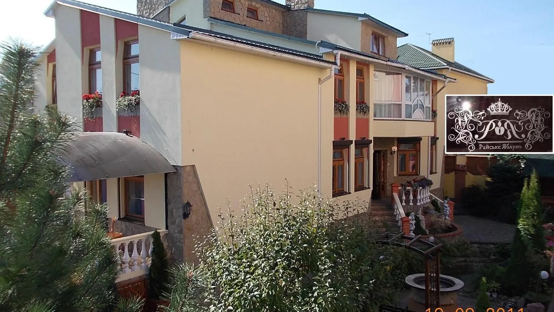Rayske Yabloko Hotel Lviv
